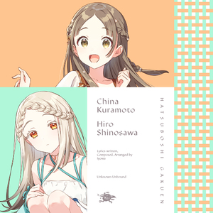 みちなるひろがる