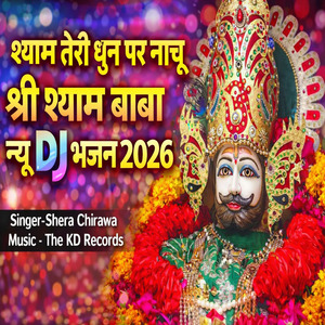 Shyam Teri Dhoon Par Nachu