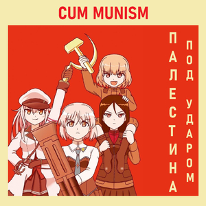 Дизмораль(п.уч федя долохов, phoenixphone, глазик, франсуа мышь, малабар, финк, бальтазарский)