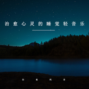 柔软的耳朵 (治愈钢琴曲)