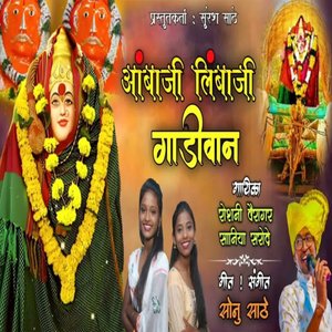 Aambaji Limbaji Gadivan