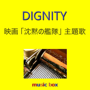 DIGNITY「沈黙の艦隊」主題歌（オルゴール）