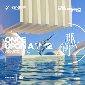 那从前 (Piano Version)