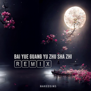 Bai Yue Guang Yu Zhu Sha Zhi (Remix)