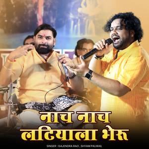 Nach Nach Latiyala Bheru