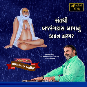 Sant Shree Bajarangdaas Bapa Nu Jivan Zarmar