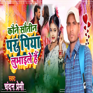 Kone Sonit Par Piya Lubhaile Hai