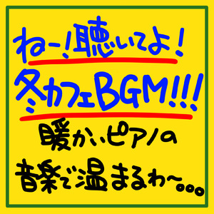 このピアノ癒される～。