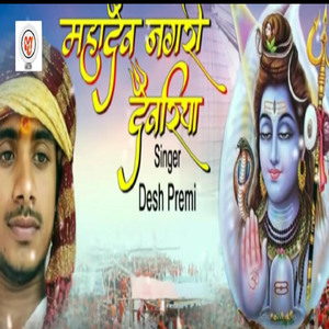 Mahadev Nagri Deoria