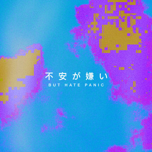 เพราะว่าเธอ