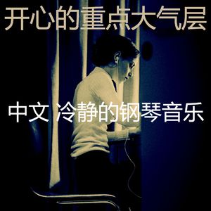 抚慰的放松的回忆