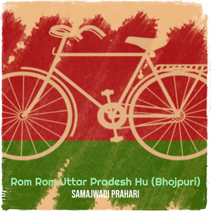 Rom Rom Uttar Pradesh Hu (Bhojpuri)