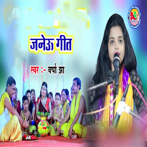 Janeu Geet