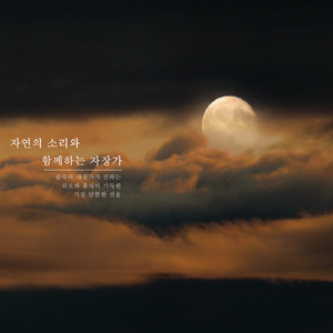 깊은 밤을 날아서