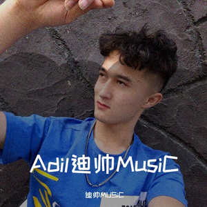 Adil迪帅MusiC（Девочкапои）