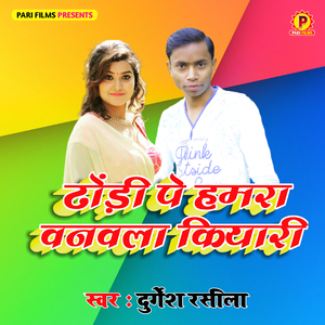 Dodhi Pe Hamra Banwla Kiyari