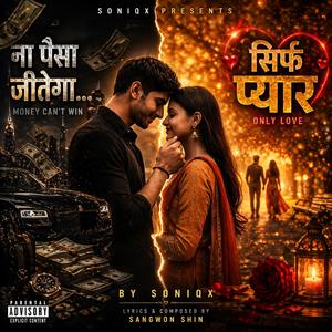 ना पैसा जीतेगा… सिर्फ प्यार (Money Can’t Win, Only Love)