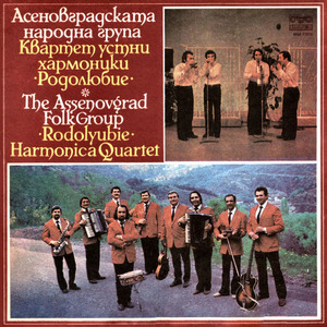 Криво Асеновградско хоро