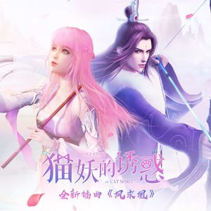 凤求凰·其二