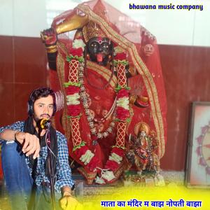 माता का मंदिर म बाझ नोपती बाझा Roshan chhandwal
