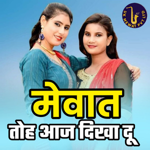 Mewat Toh Aaj Dikha Du