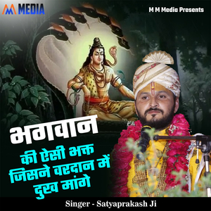 Bhagwan Ki Aisi Bhakt Jisne Vardan Me Dukh Mange