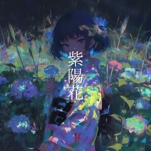 紫陽花 (Hyper pop mix)