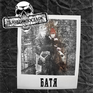 Батя