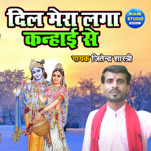 Dil Mera Laga Kanhayi Se (Bhakti Song)