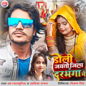 Doli Jaytau Jila Darbhanga Me