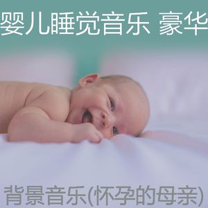 放松的(睡眠)