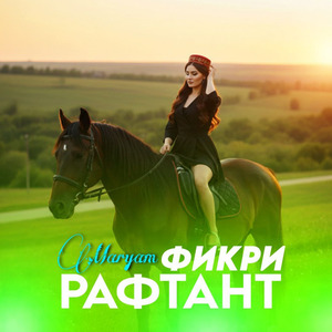 Фикри Рафтант