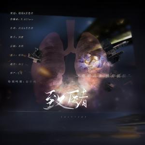 致医者——武汉应援曲