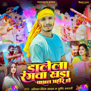 Dalela Rangwa Khada Babhan Ahir Ho