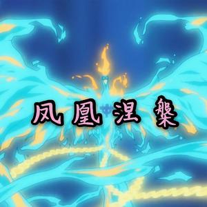 蜕变 （prod by jyc牙刷）