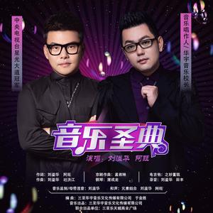 音乐圣典