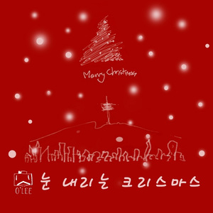 크리스마스 보사노바 (A Christmas Bossanova EP ver.)