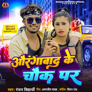 Aurangabad Ke Chowk Par