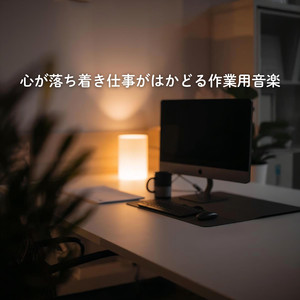 心が整うやさしい音