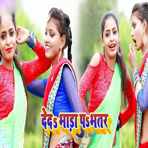 Deda Bhada Par Bhatar