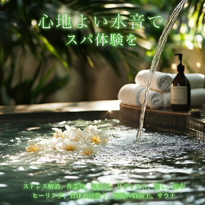 心のハーモニー (Instrumental) [水]