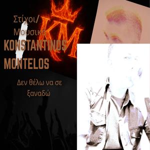 Δεν Μ'αναγνωρίζω