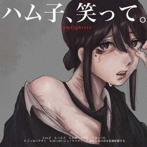 ばいばいジェノサイダー