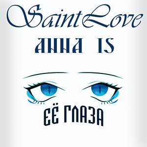 Eё глаза