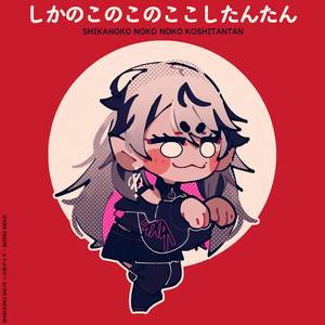 Shikanoko Nokonoko Koshitantan: Shikairo Days (sped up)