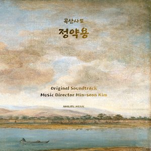 다산의 숨결 [Full ver.]