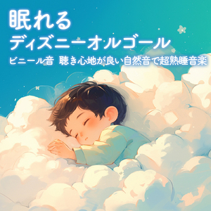 口笛をふいて歩こう (カバー) [ビニール音] [白雪姫]