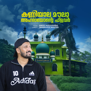 Kanniyala Moula Ahadayonte flower