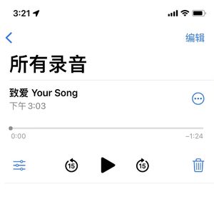 致爱 Your Song