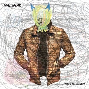 Мальчик
